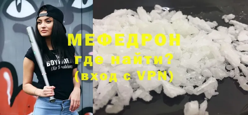 МЕФ mephedrone  Боровск 